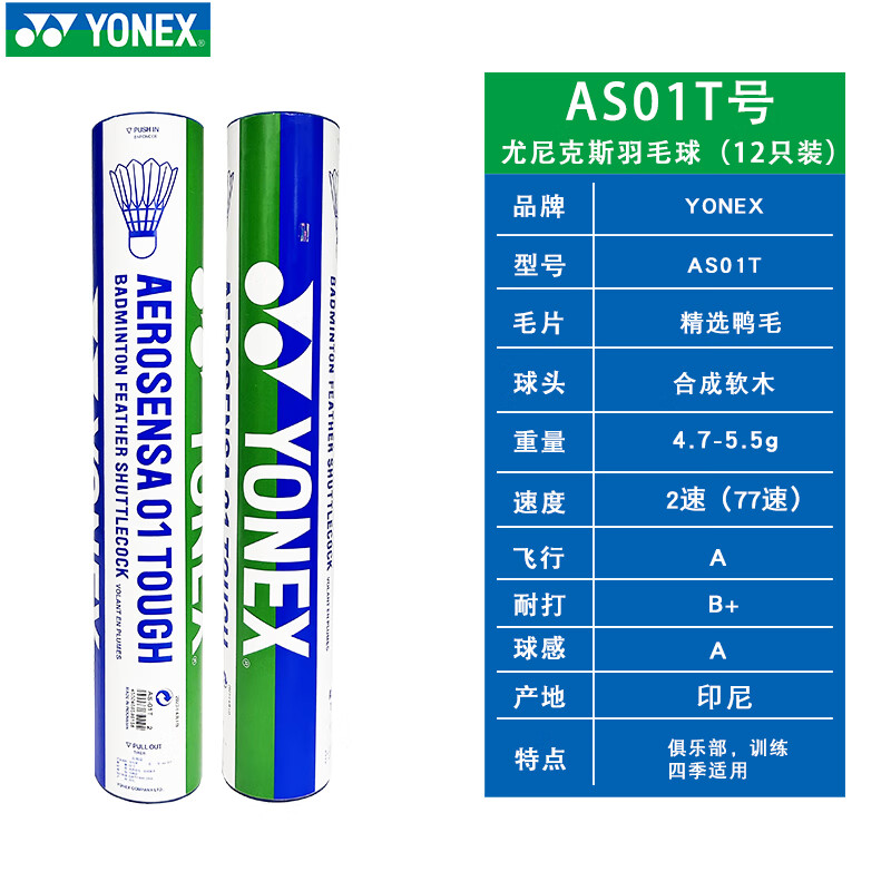 官方正品YONEX尤尼克斯羽毛球鸭毛球yy耐打比赛训练专用球AS01TEX-图1