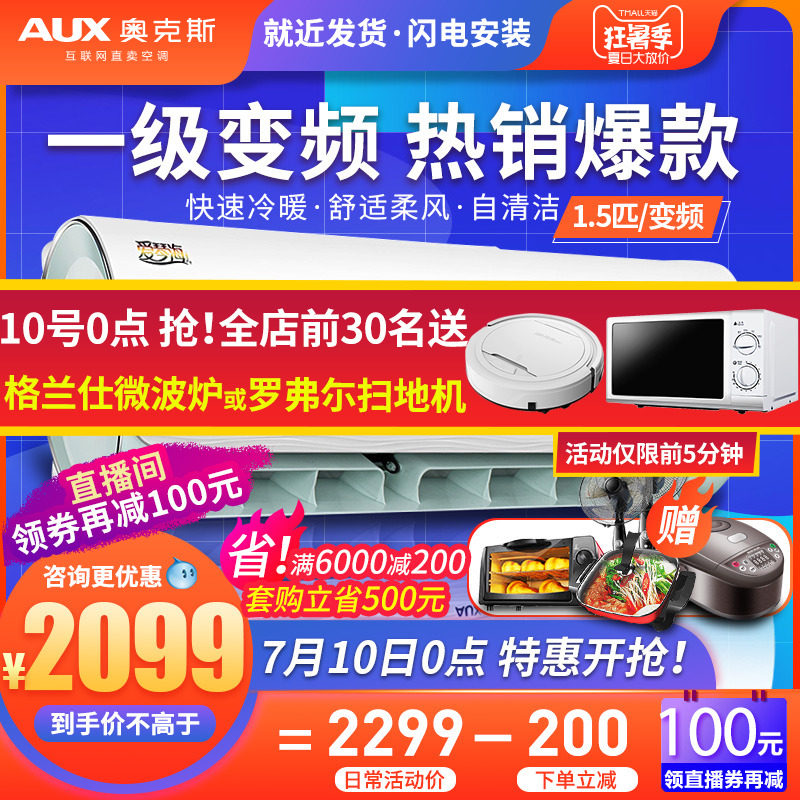 奥克斯35r3qyq1大1.5匹冷暖空调 砚普大家电空调