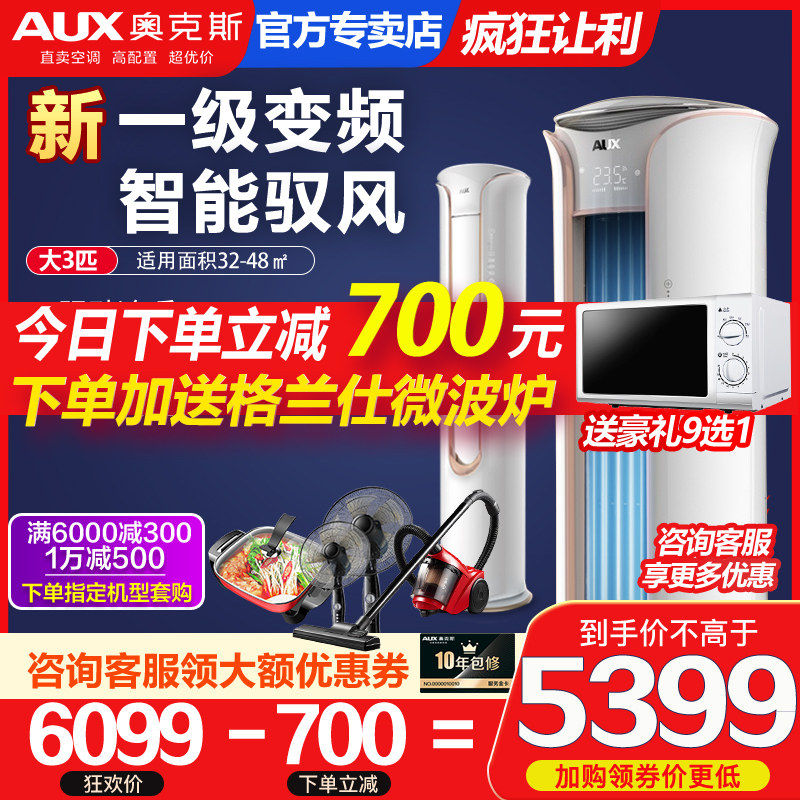 奥克斯大3匹p新一级变频柜机 砚普大家电空调