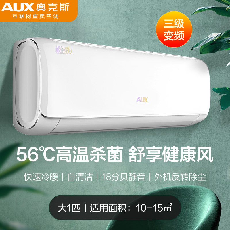 aux /奥克斯26tyc大1匹(b3) 砚普大家电空调