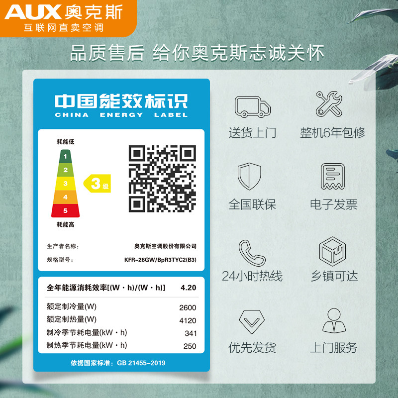 aux /奥克斯26tyc大1匹(b3) 砚普大家电空调