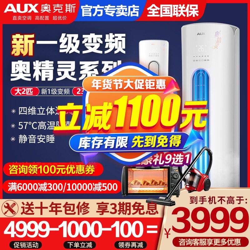 奥克斯2匹新一级变频官方柜机 砚普大家电空调