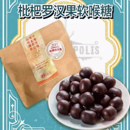 台湾特产零食枇杷罗汉果软喉糖润喉糖清嗓利咽化痰护嗓糖顺丰包邮 - 图2