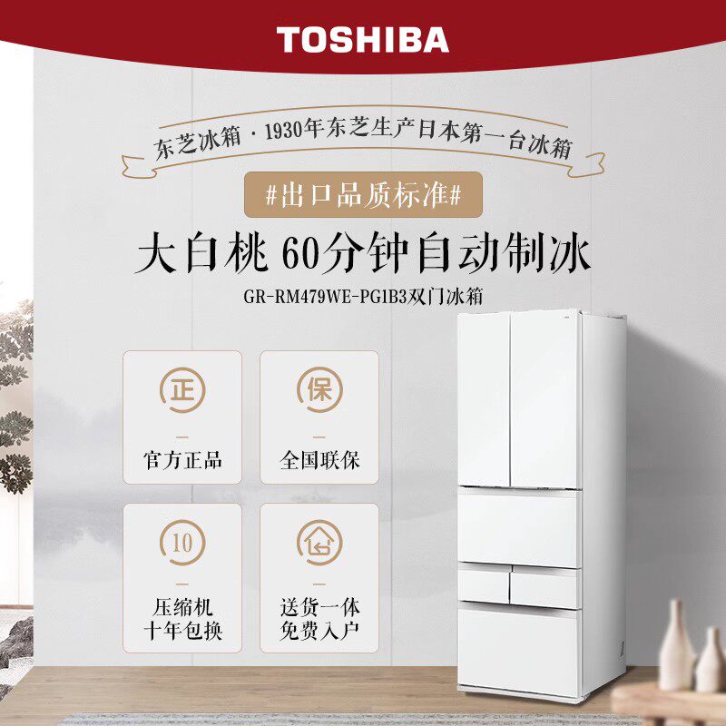  东芝驰风厨房冰箱