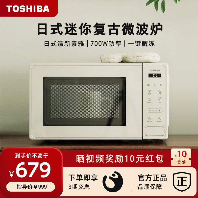 东芝微波炉迷你小型加热 20升转盘 东芝驰风微波炉