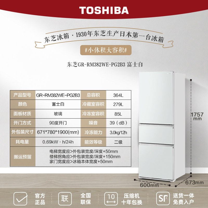 东芝382大容量自动制冰风冷冰箱 东芝驰风厨房冰箱