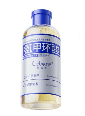氨甲环酸精华液传明酸湿敷水烟酰胺官方旗舰店去黄褐斑分解黑色素