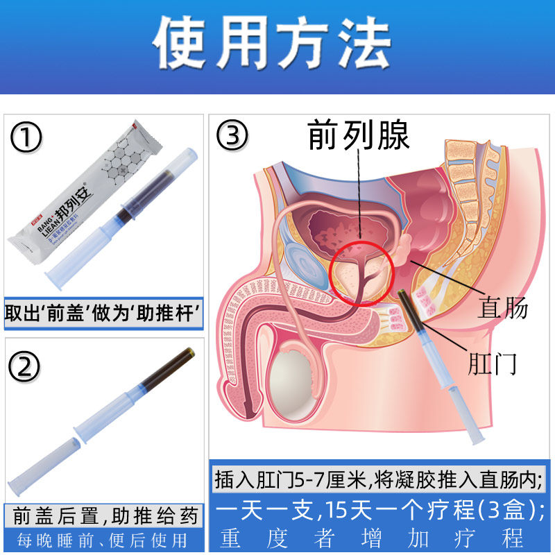 邦列安前列腺炎辅助治疗男尿痛栓剂 昂东医疗器械保健理疗
