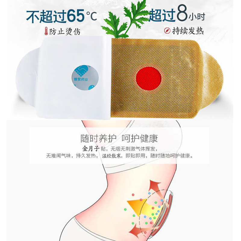 普爱药业金月子暖宫贴远红外热疗贴 昂东医疗器械膏药贴（器械）