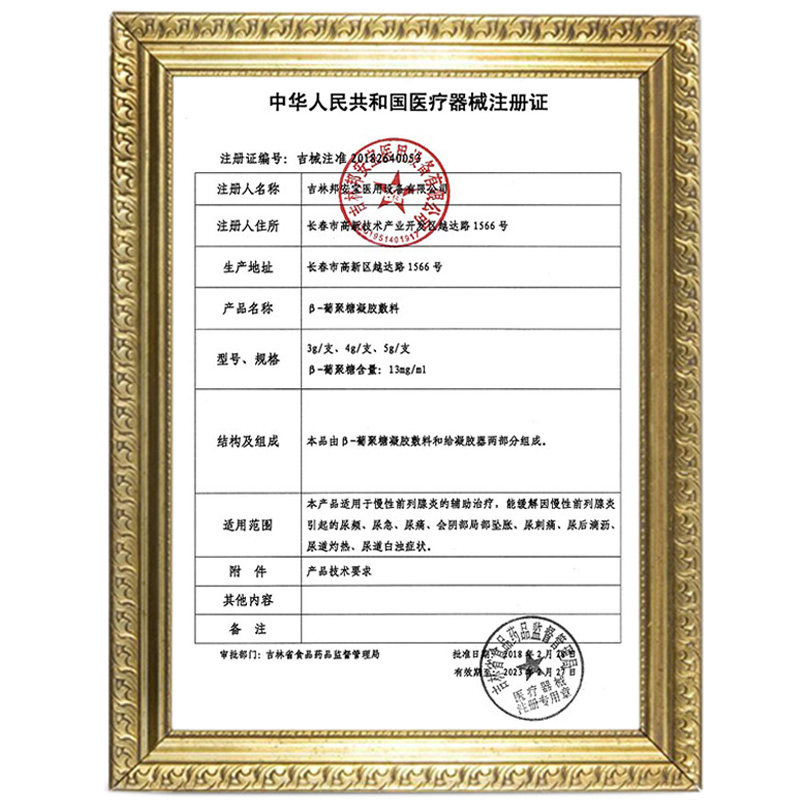 邦列安男士慢性前列腺炎葡聚糖药膏 昂东医疗器械保健理疗