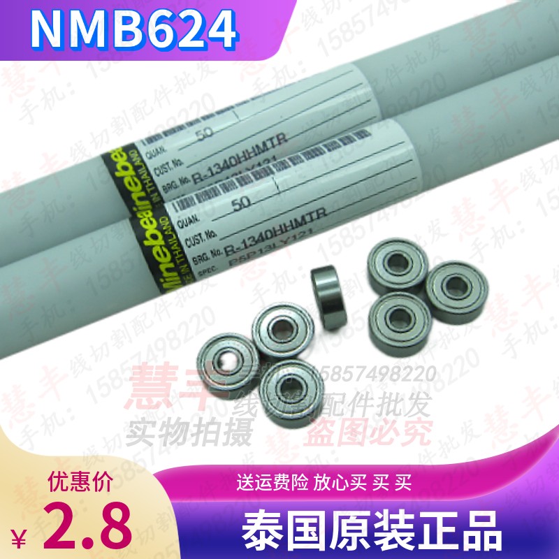 线切割配件轴承泰国原装NMB624（R-1340）特价2.8元/个-图1