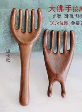 金丝檀木加大佛手经络梳五爪头部按摩器头皮头疗五指肩颈疏通神器