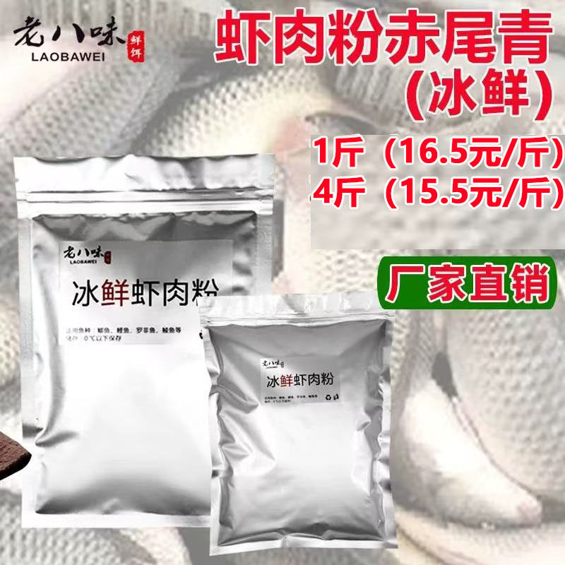 虾肉粉赤尾青鲫鱼鲤鱼罗非鱼鲮鱼钓鱼饵料小药黑坑野钓虾粉冷冻饵,淘宝优惠券,粉丝福利购,淘宝优惠卷