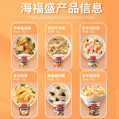 海福盛速食粥组合整箱装即食夜宵早饭方便营养速食食品八宝粥冻干 - 图2