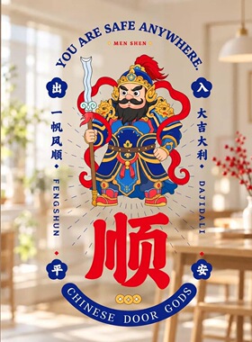2027新年传统玻璃贴国潮门神静电窗花贴纸入户门厨房新年装饰门贴