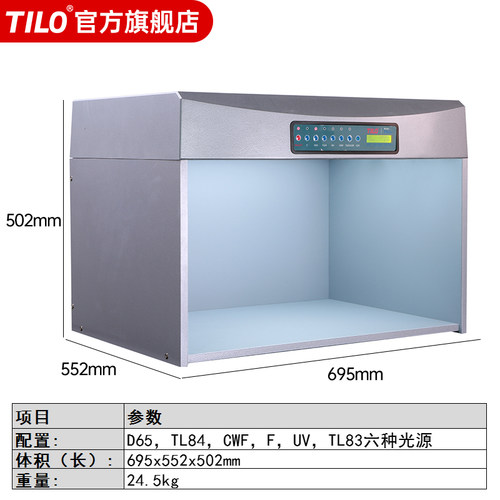 TILO天友利国际标准对色灯箱D65纺织塑胶五金比色灯箱标准光源箱 - 图0