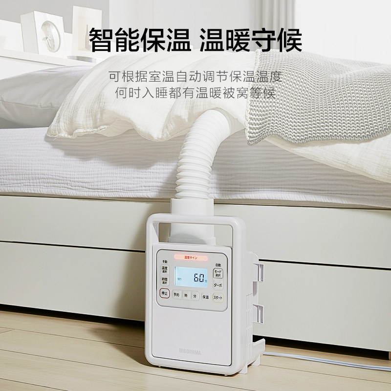 爱丽思电器暖被机