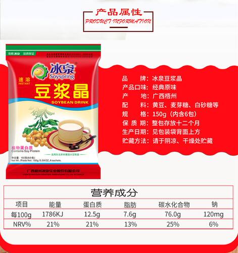 包邮 广西梧州特产冰泉豆浆晶200gx3袋速溶甜豆浆粉营养早餐 - 图1