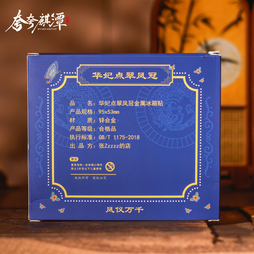 官方正版｜点翠凤冠冰箱贴华妃娘娘凤仪万千精美创意磁吸冰箱贴 - 图3