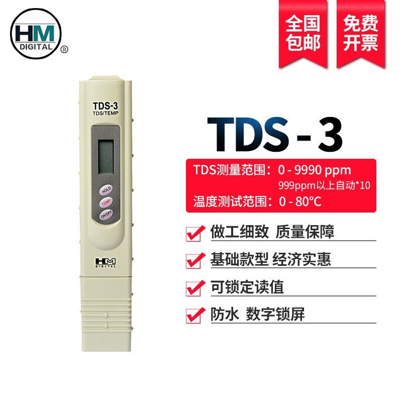 HMDIGITAL韩国TDS-3笔测水笔TDS水质测试笔TDS水质检测笔鱼缸纯水 - 图0