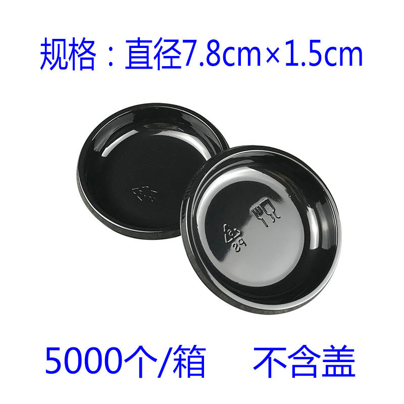 寿司打包酱油碟 一次性外卖日式芥末刺身加厚托盘蘸料塑料盒包邮