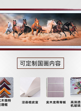 八骏图马到成功国画带框成品挂画