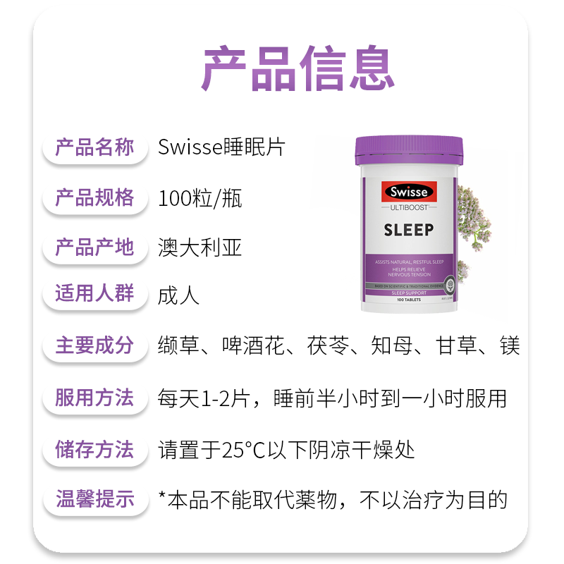 澳洲swisse睡眠片纯草本提取帮助缓解压力助眠片不含褪黑素100粒-图1