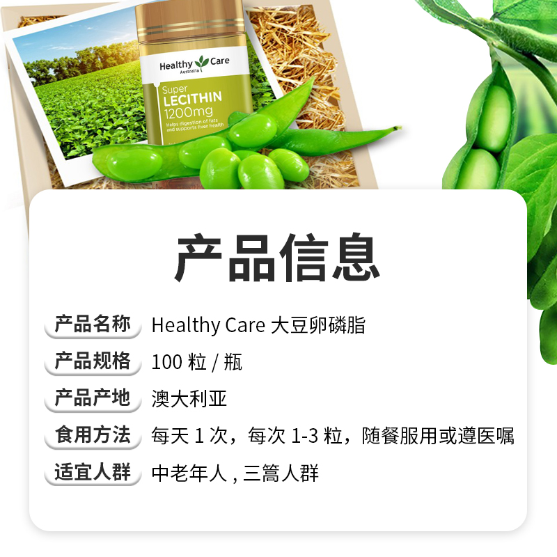 澳洲HC卵磷脂HealthyCare大豆卵磷脂鱼油好搭档保健品三高100粒 - 图1