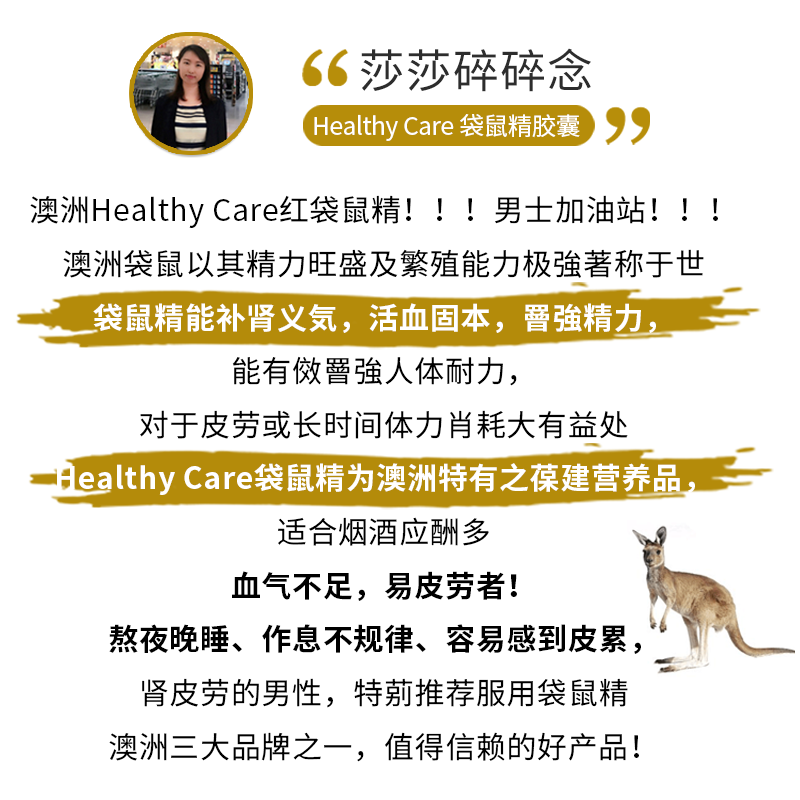 澳洲HealthyCare袋鼠精胶囊 hc男性提高精力活力备孕 120粒 - 图0