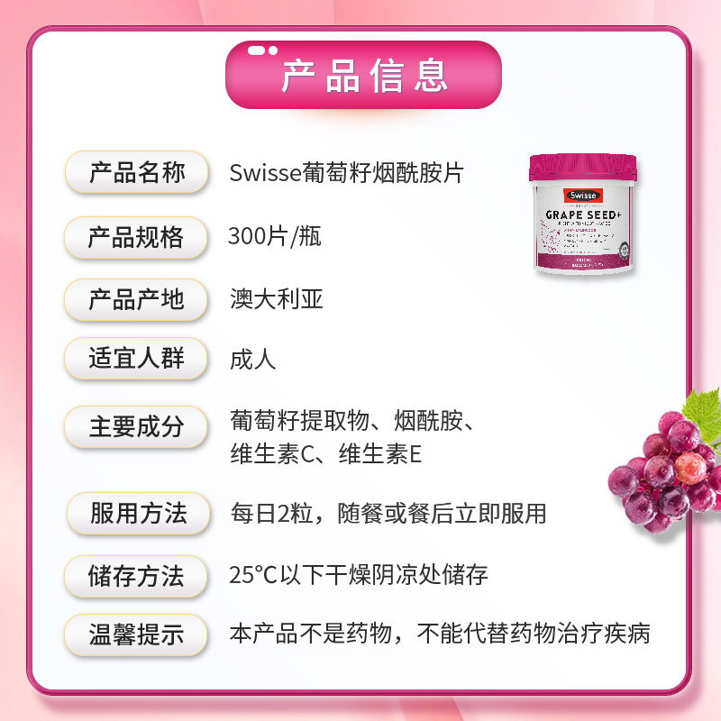 澳洲Swisse葡萄籽烟酰胺粉精华片opc原花青素亮白小灯泡 - 图1