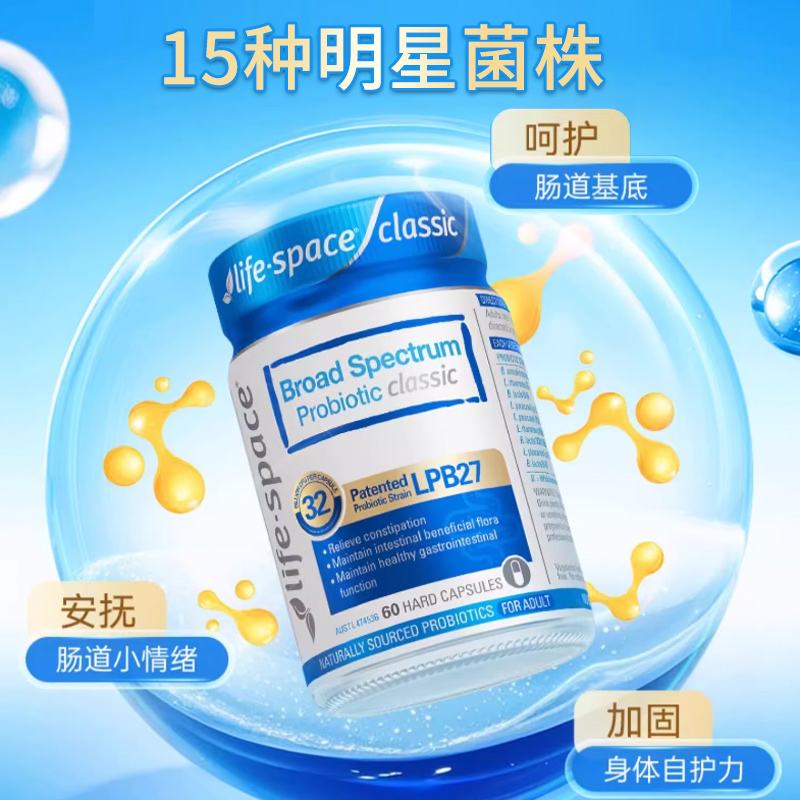 益倍适lifespace升级320亿广谱益生菌胶囊成人益生菌肠道健康60粒 - 图1