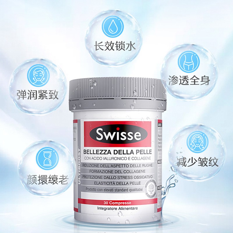 意大利Swisse斯维诗水光片口服玻尿酸胶原蛋白30/90粒亢糖 - 图1