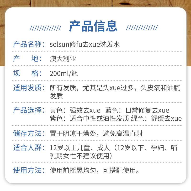 澳洲Selsun洗发水去屑止痒洗发水去控油无硅油二硫化硒洗发露护理