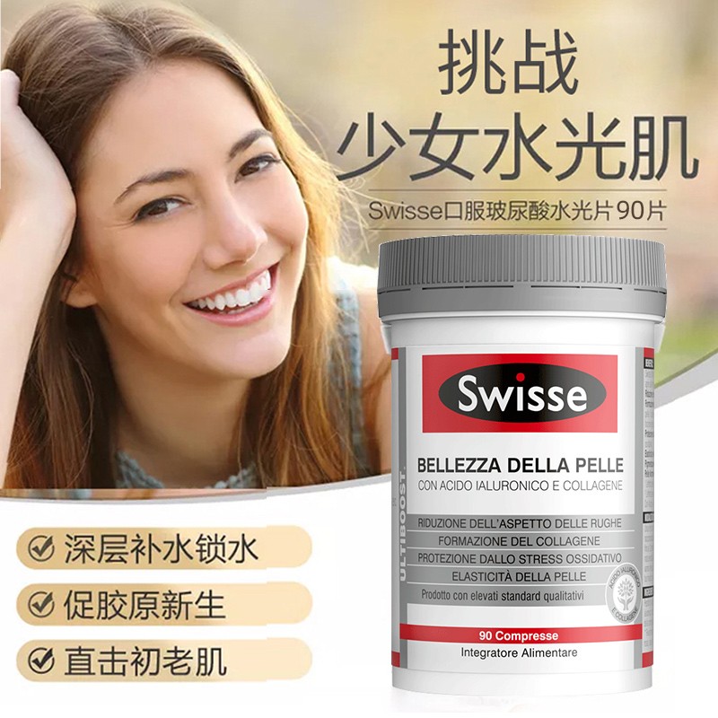 意大利Swisse斯维诗水光片口服玻尿酸胶原蛋白30/90粒亢糖 - 图0