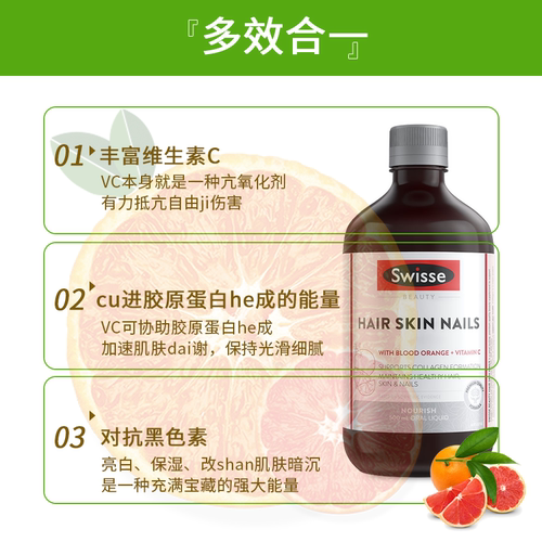 澳洲swisse胶原蛋白液血橙胶原蛋白态口服液VC精华护发嫩肤500ml-图2