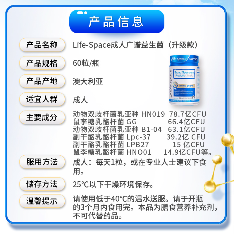 益倍适lifespace升级320亿广谱益生菌胶囊成人益生菌肠道健康60粒 - 图0