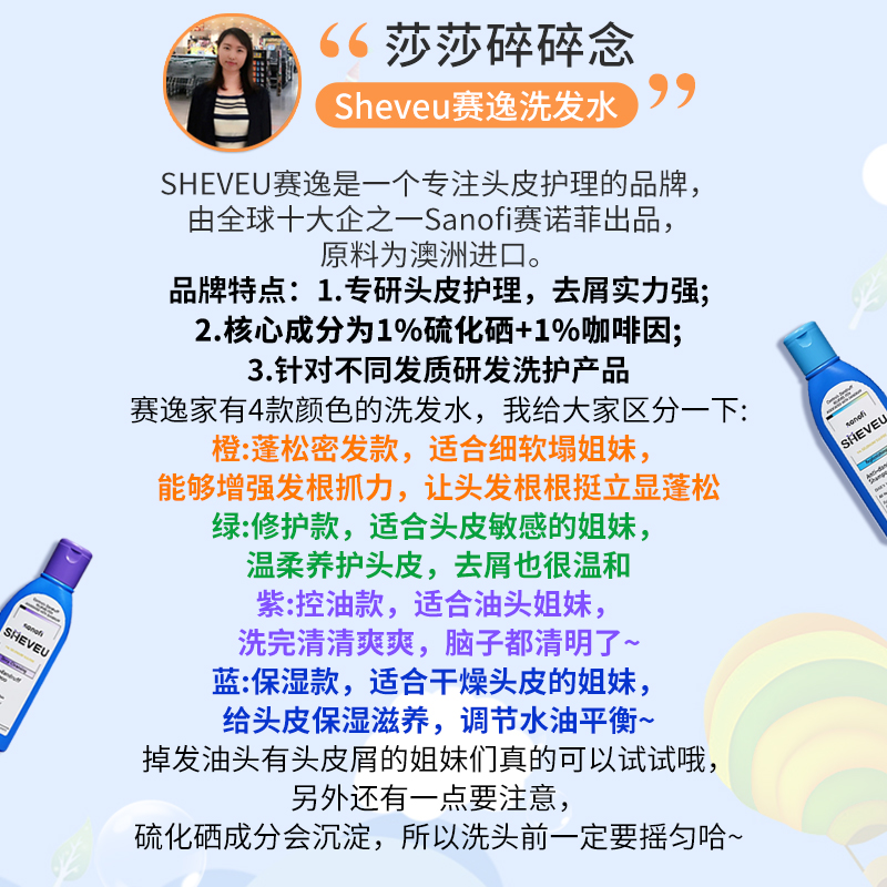 澳洲SHEVEU赛逸洗发水去头皮屑控油蓬松丰盈止痒氨基酸滋养洗发水 - 图0