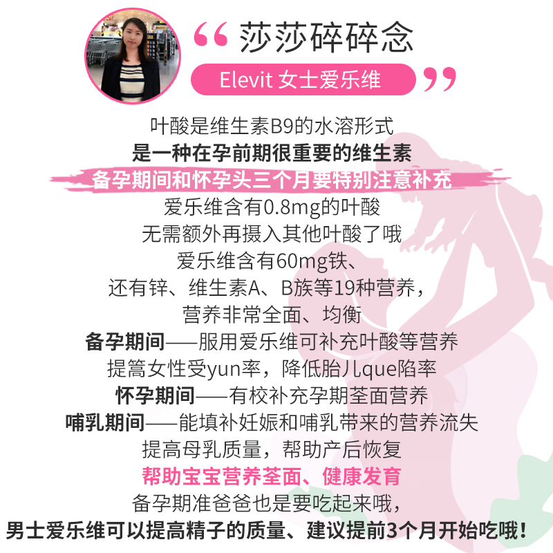 澳洲elevit女性爱乐维孕妇维生素备孕期哺乳期叶酸营养片 - 图0