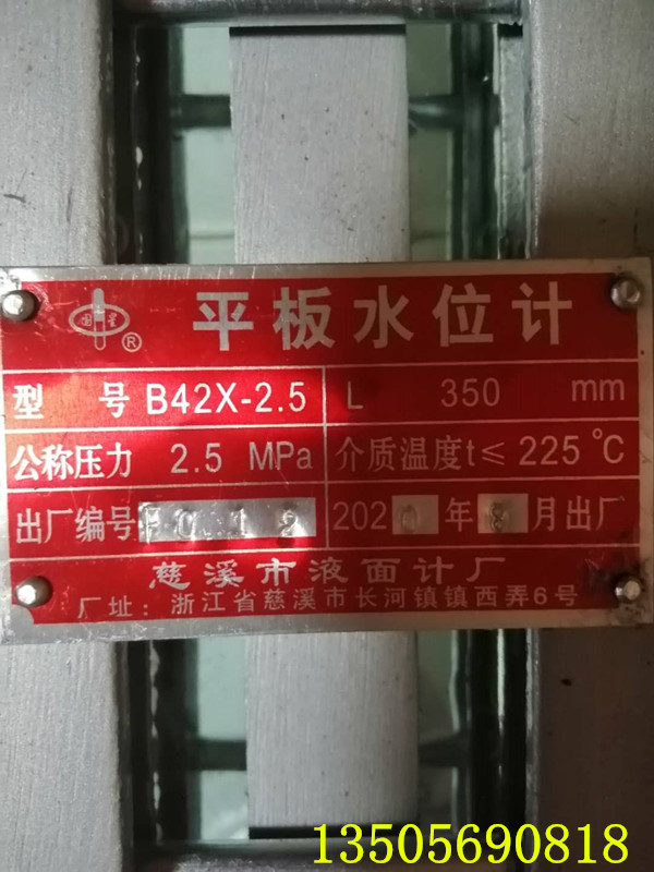 慈溪液面计 B42X-2.5 锅炉平板水位计 板式液位计 国星 锅炉配件 - 图1