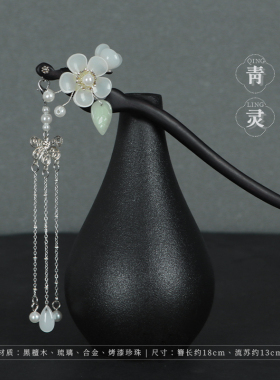 追师黑檀木流苏发簪简约