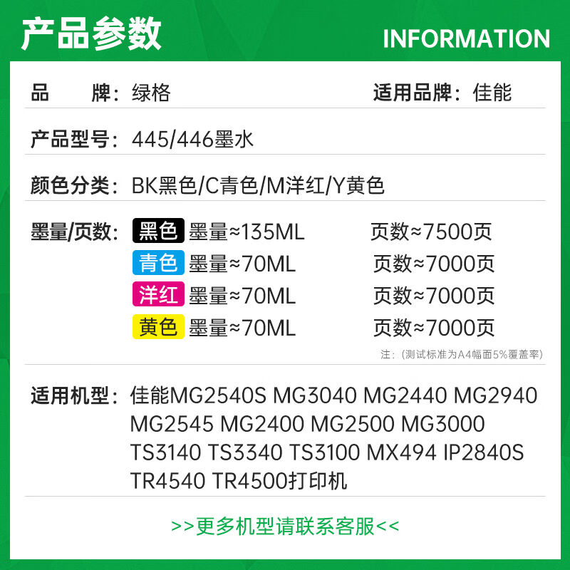 绿格适用佳能MG2540s30402440IP2840sTR45404500打印机墨盒墨水买 - 图1