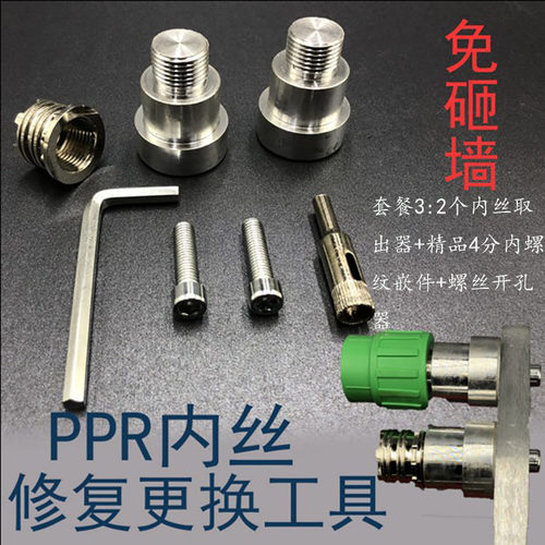 PPR水管热熔器4分取出内丝开裂修复内牙更换工具修补器模头20管 - 图0