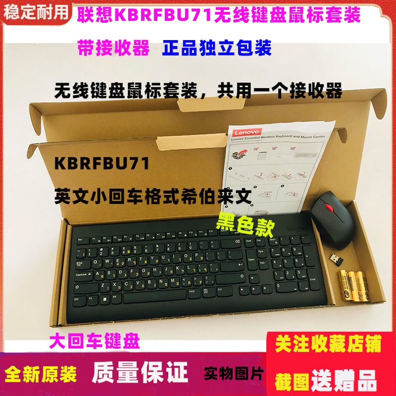 全新原包联想ThinkPad KBRFBU71无线键鼠办公套装USB2.4G键盘鼠标 - 图0