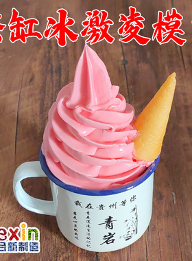 茶缸冰激淋模型支持定制