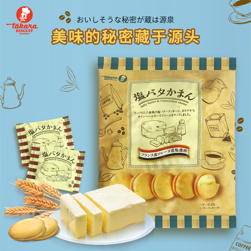 日本进口takara宝制果法国岩盐黄油夹心奶香曲奇零食早餐饼干137g - 图0