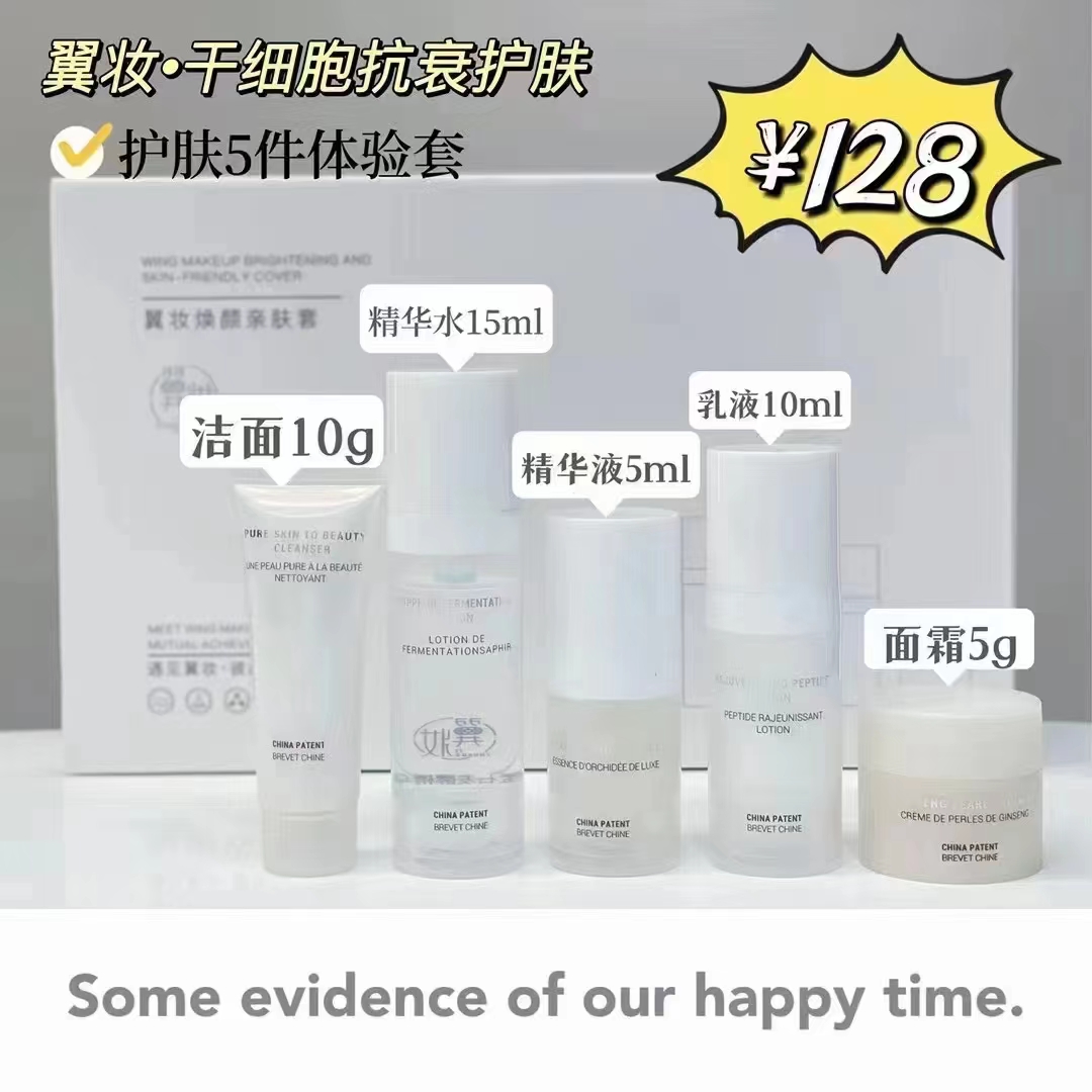 【送珍珠膏小样】翼妆焕颜亲肤套装洁面水乳精华面霜抗衰5件套盒