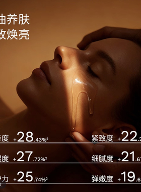 【以油养肤】APoEM安诗悦发光七花油30ml 焕亮紧致发光抗皱