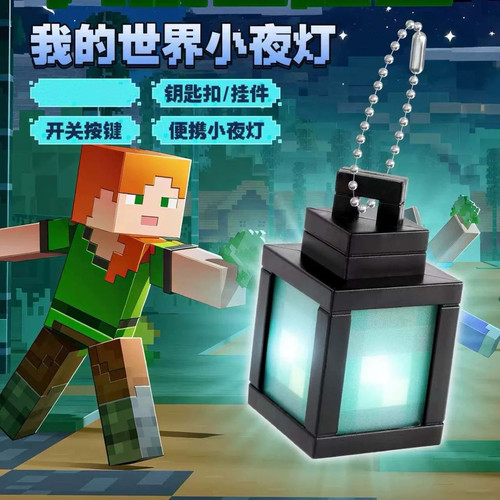 minecraft我的世界周边模型迷你灯笼灯钥匙扣可发光模型挂件爆款 - 图3