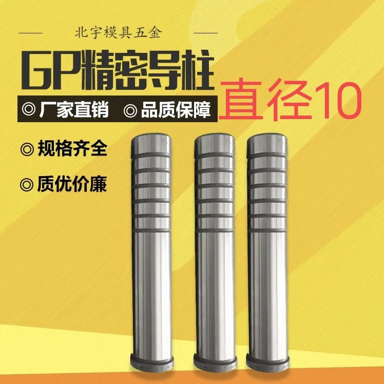 模具精密导柱 GP辅助导柱 SGOH导柱 冲压模精密导柱 直径D10 - 图0