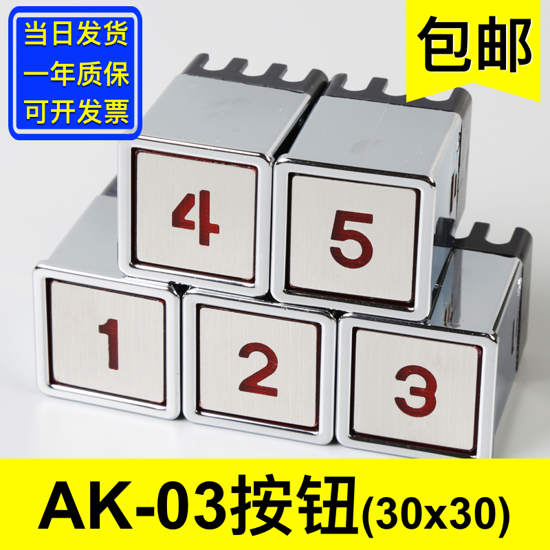 AK-03方形按钮 30*30 AK13 货梯杂物梯餐梯开关按键 电梯配件大全 - 图3